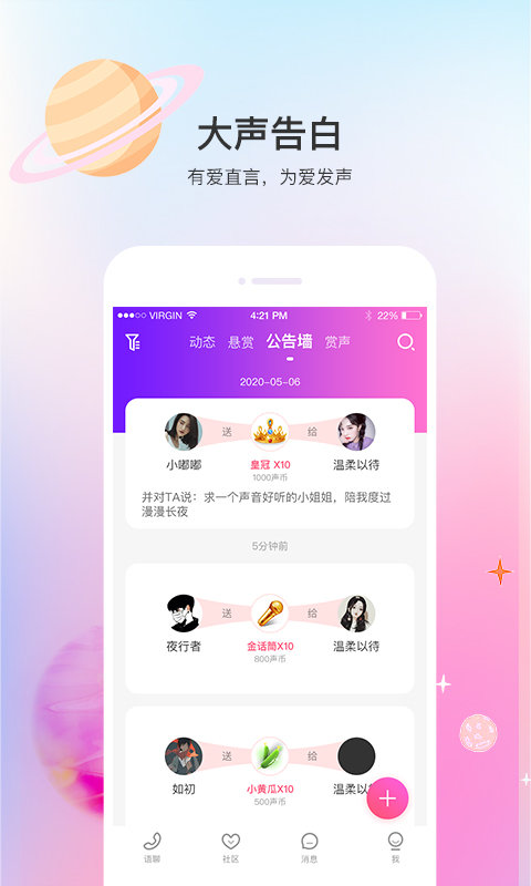 声优热聊语音官方版截图4
