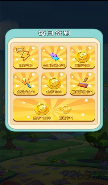 星糖消消乐提现版最新版截图3