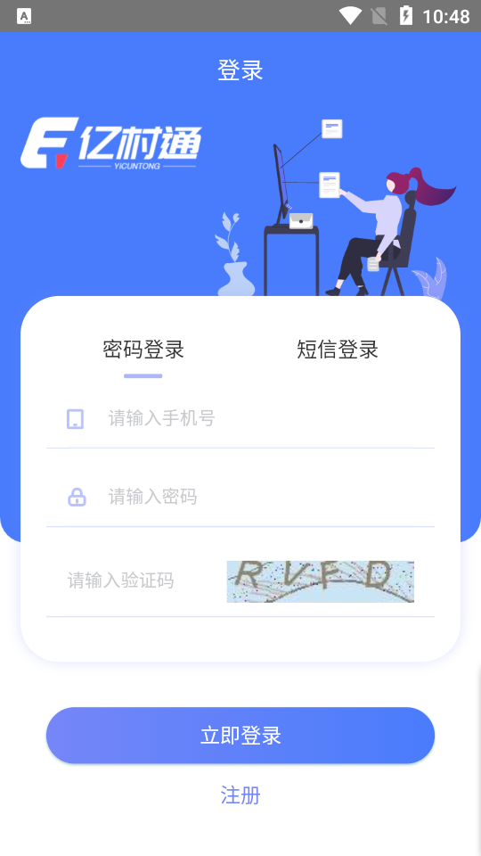 亿村通app截图1