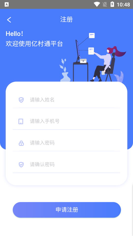 亿村通app截图2