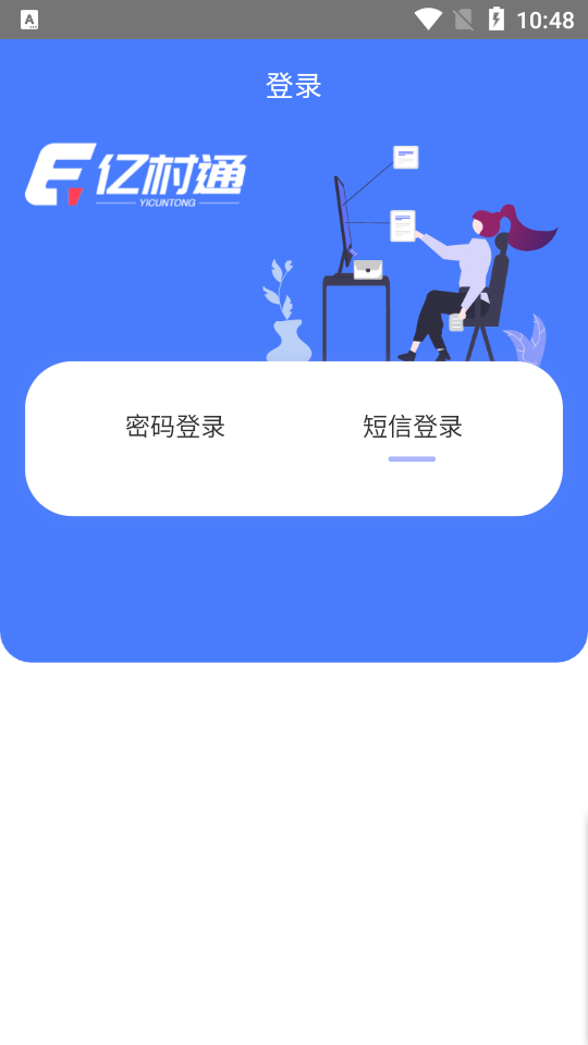 亿村通app截图3