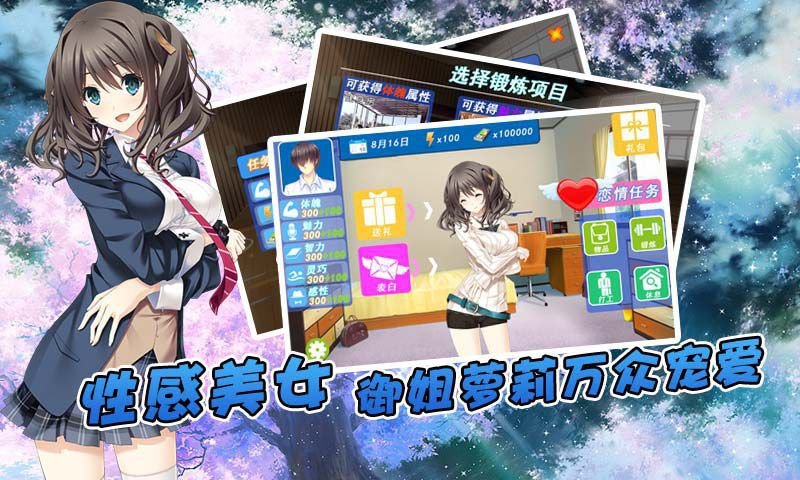 泡妞达人2官方版截图2