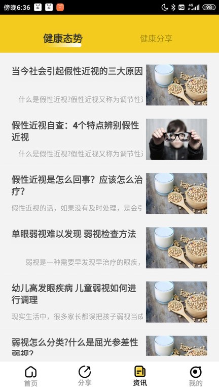 贞视力健眼训练版截图1