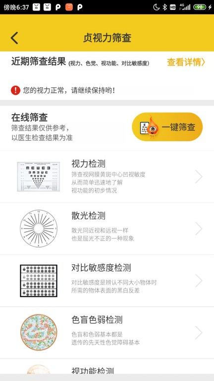 贞视力健眼训练版截图2