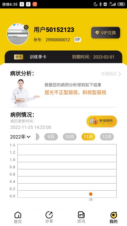 贞视力健眼训练版截图3