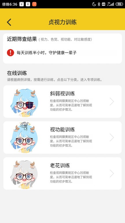 贞视力健眼训练版截图4