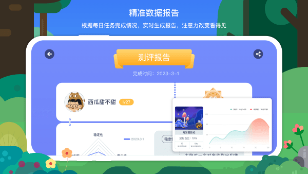 专注欣app截图3