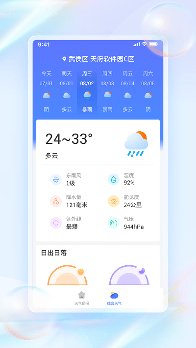 青鸟天气app官方版截图2