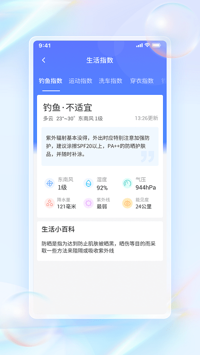 青鸟天气app官方版截图3