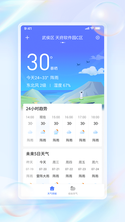 青鸟天气app官方版截图4