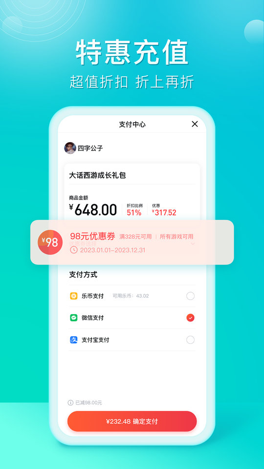 乐玩玩手游盒子截图3