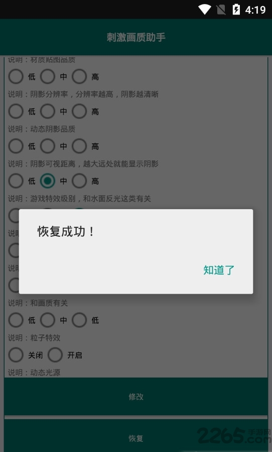 游戏画质增强工具下载