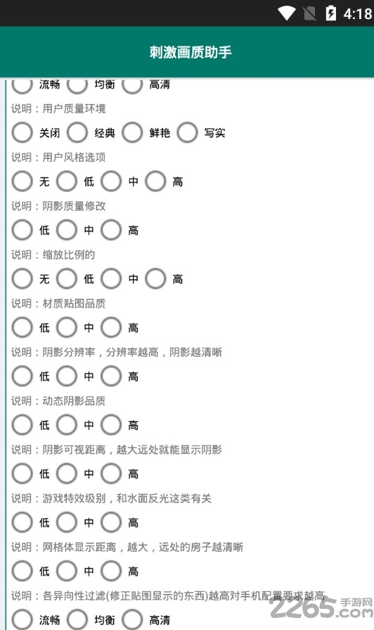 小二郎刺激画质修改助手截图1