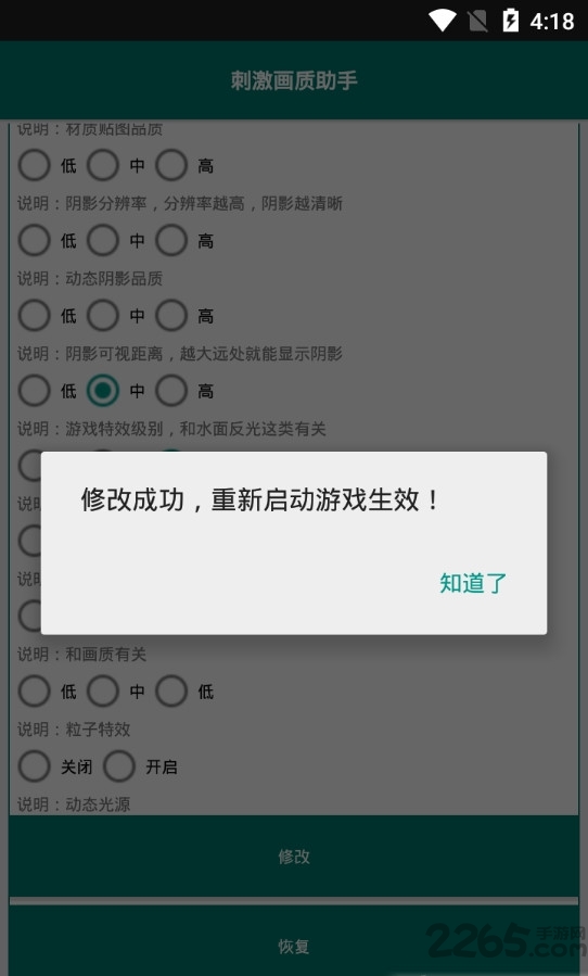 小二郎刺激画质修改助手截图3
