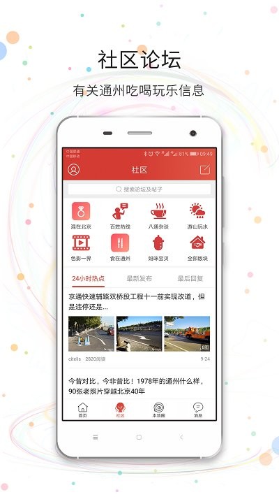 北京八通网截图1