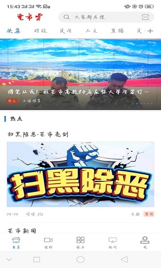芒市云app官方版截图1