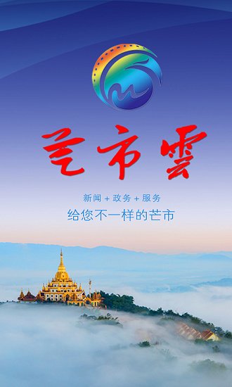 芒市云app官方版截图2