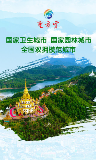 芒市云app官方版截图3