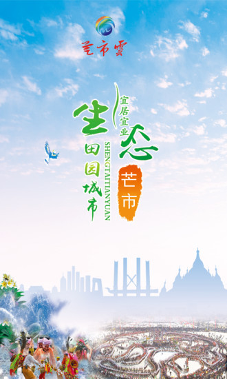 芒市云app官方版截图4