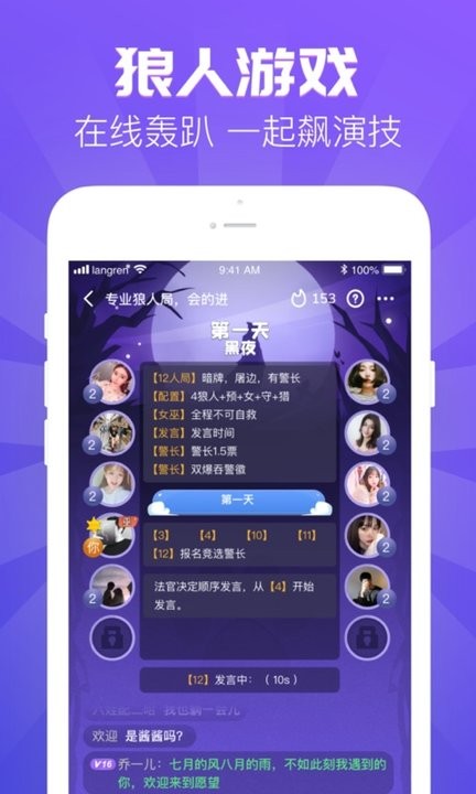 狼人online官方版(改名去玩)截图1