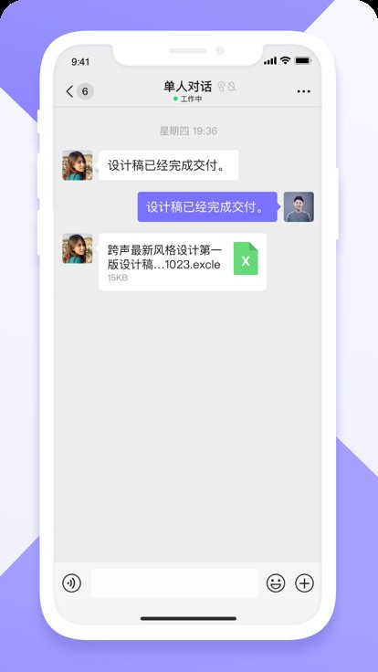 跨声app员工版截图2