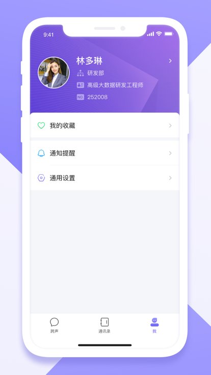 跨声app员工版截图4