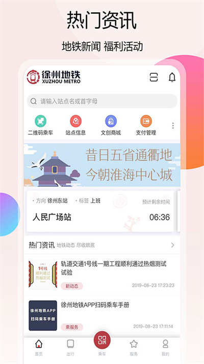 徐州地铁app最新版截图1