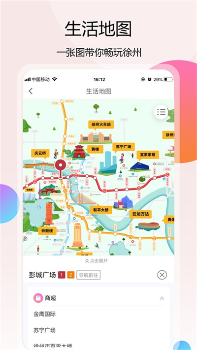徐州地铁app最新版截图2