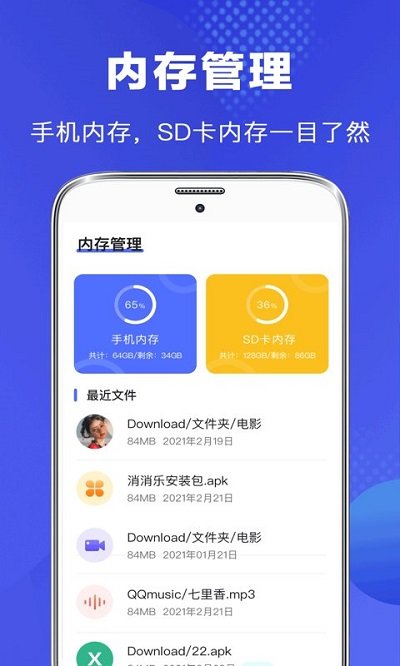文件管理器app截图2