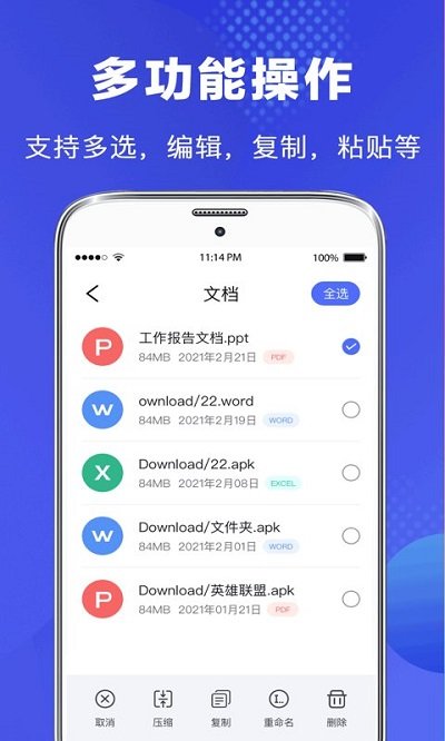 文件管理器app截图4