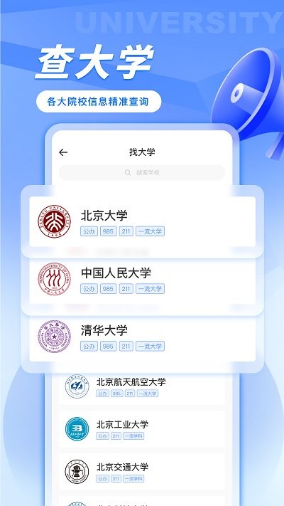 笔袋高考志愿填报助手app截图2
