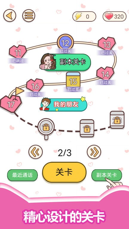情侣考验挑战官方版截图1