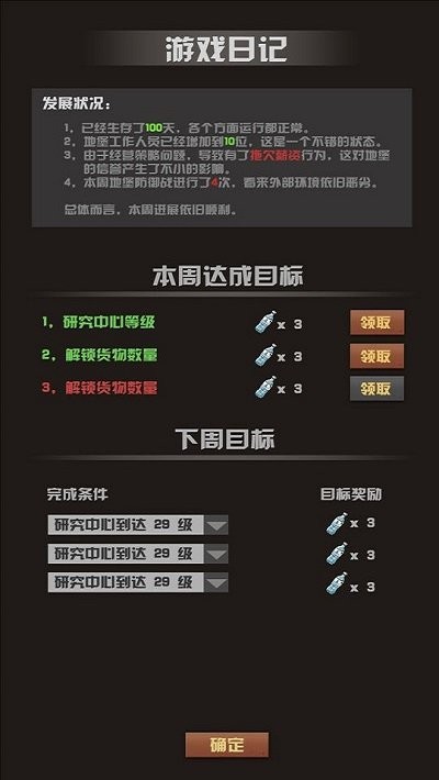 末世51号地堡游戏截图4