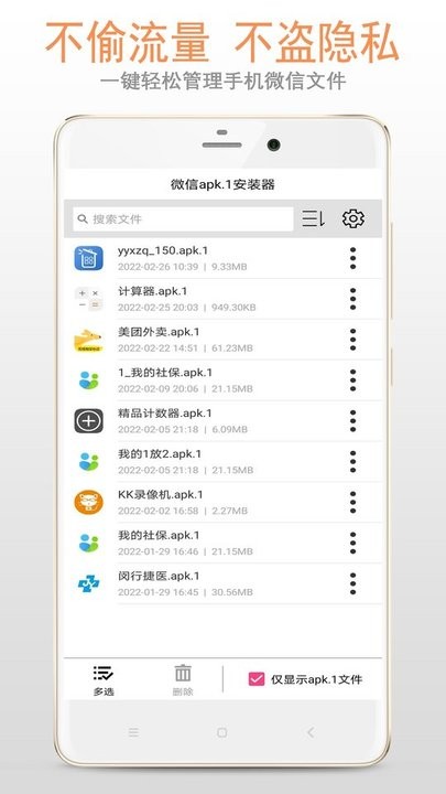 apk1文件安装器最新版截图3
