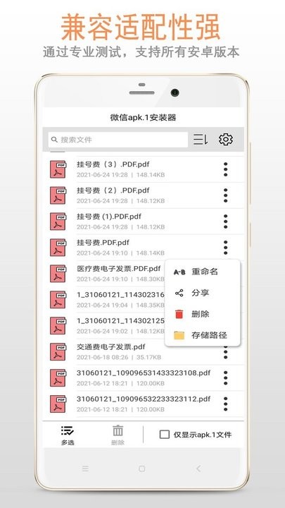 apk1文件安装器最新版截图4