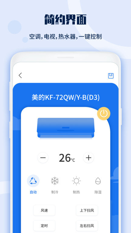 投影仪遥控器专家手机版(改名万能电视遥控器)截图1