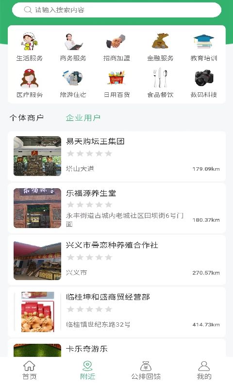 易天购最新版截图2