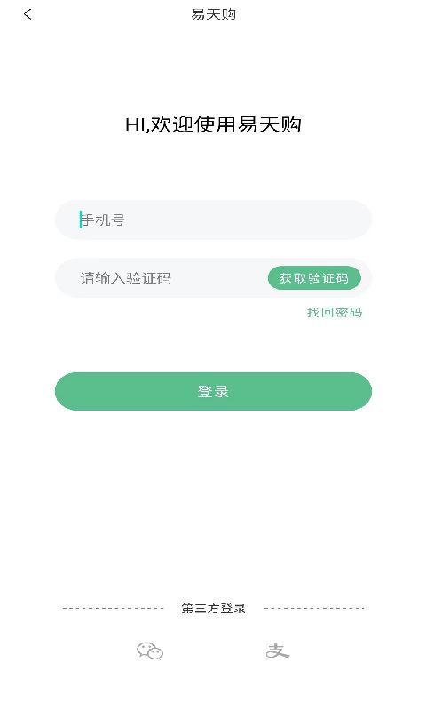 易天购最新版截图3