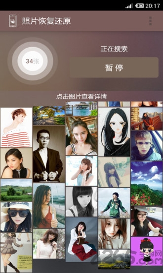 照片恢复还原免费版截图2