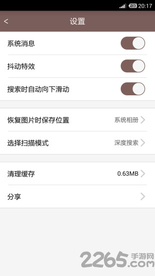 照片恢复还原免费版截图3