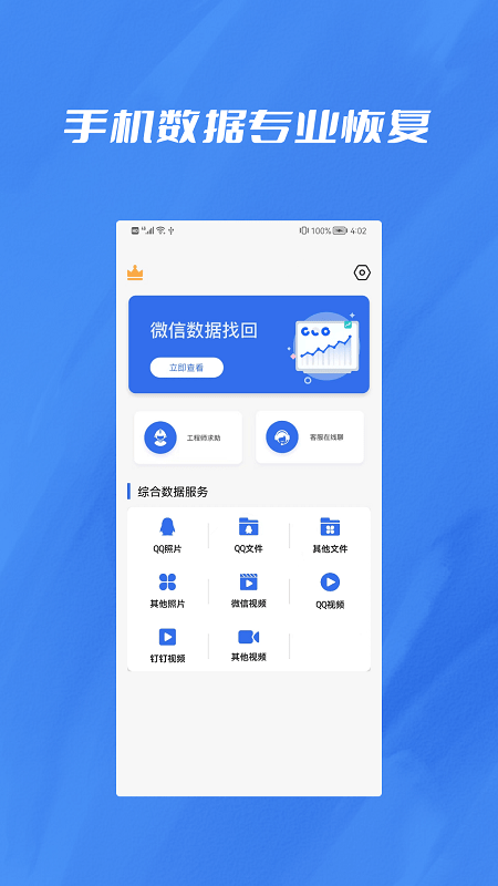 数据恢复照片修复大师免费版截图1