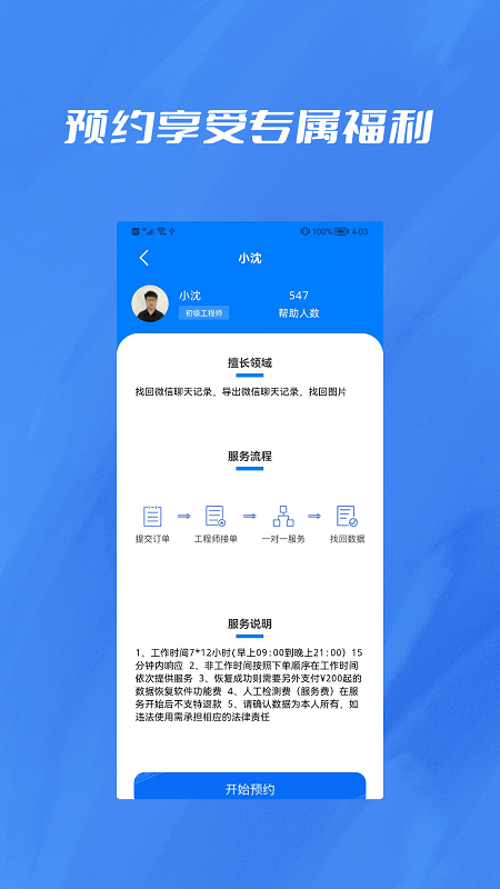 数据恢复照片修复大师免费版截图3