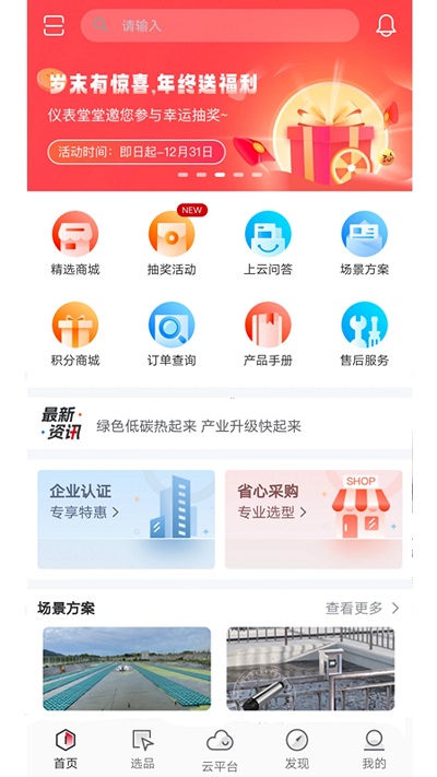 仪表堂堂软件官方版截图1