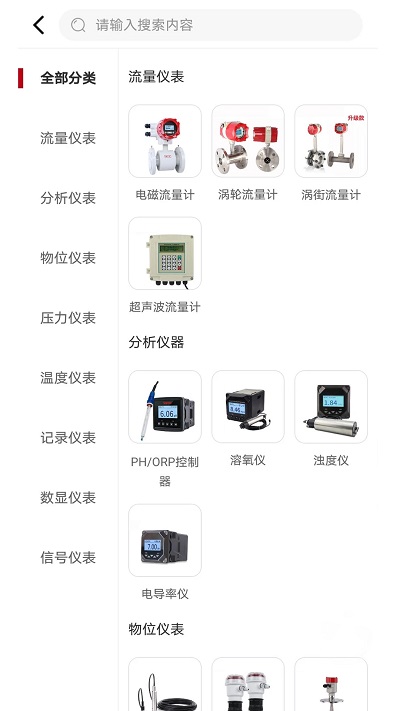 仪表堂堂软件官方版截图3