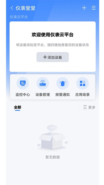 仪表堂堂软件官方版截图4