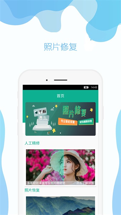 及时雨照片修复官方版截图1