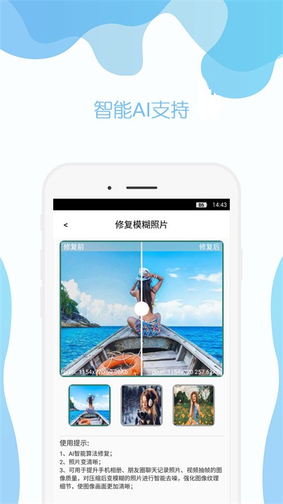 及时雨照片修复官方版截图2