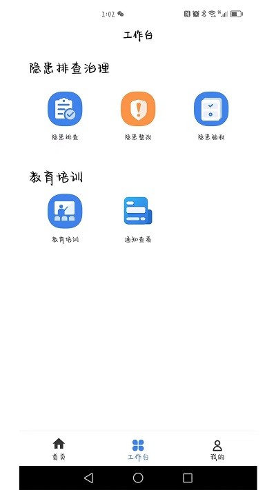 安责通系统官方版截图1