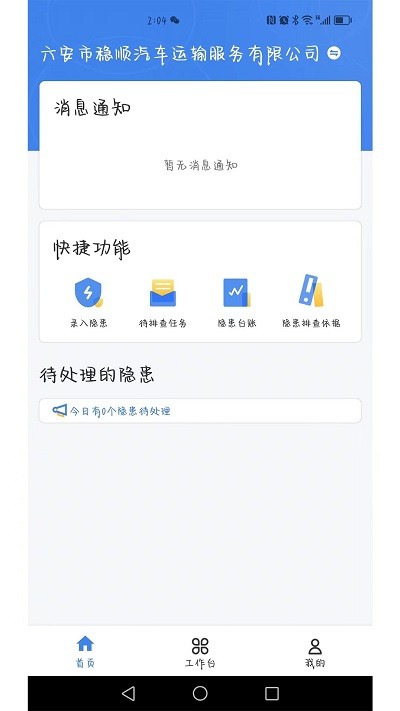 安责通系统官方版截图3