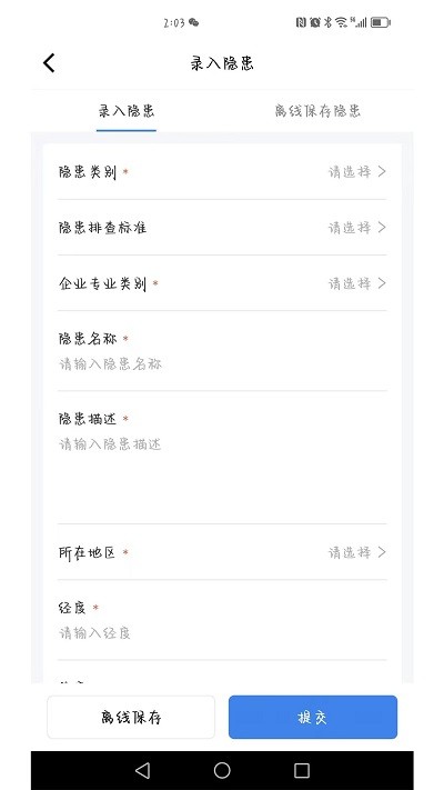 安责通系统官方版截图4